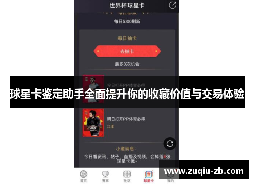 球星卡鉴定助手全面提升你的收藏价值与交易体验