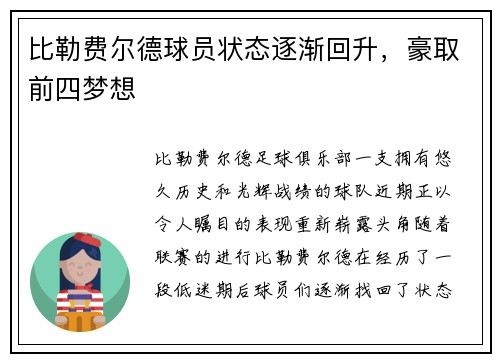 比勒费尔德球员状态逐渐回升，豪取前四梦想